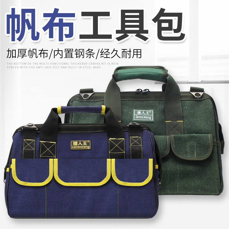 多功能帆布工具包大号电工维修包五金工具袋大号单肩包斜挎包