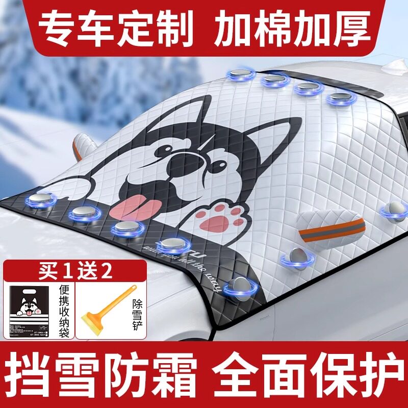 汽车遮雪挡前挡风玻璃防霜防雪防冻罩冬天用车窗盖布冬季加厚车衣