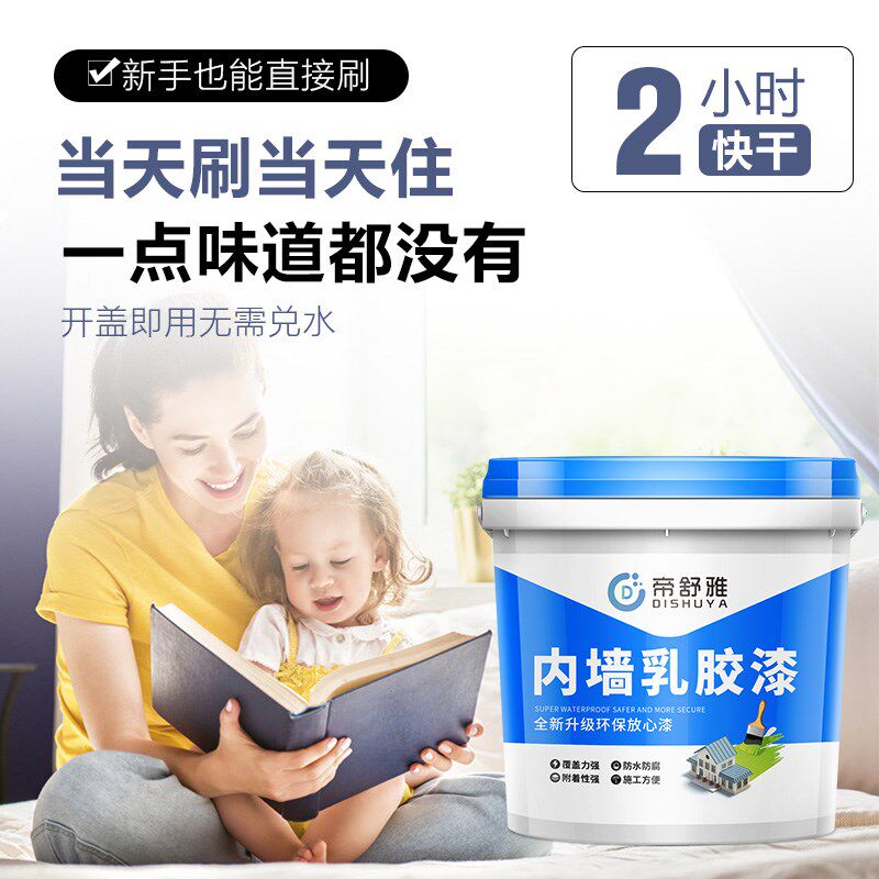 乳胶漆内墙自刷室内环保白色墙漆无甲醛家用大桶涂料墙面翻新防霉