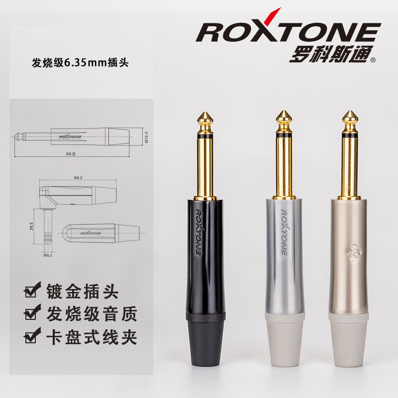 罗科斯通6.5插头大二芯防爆音静音乐器线吉他连接线音频线专用头