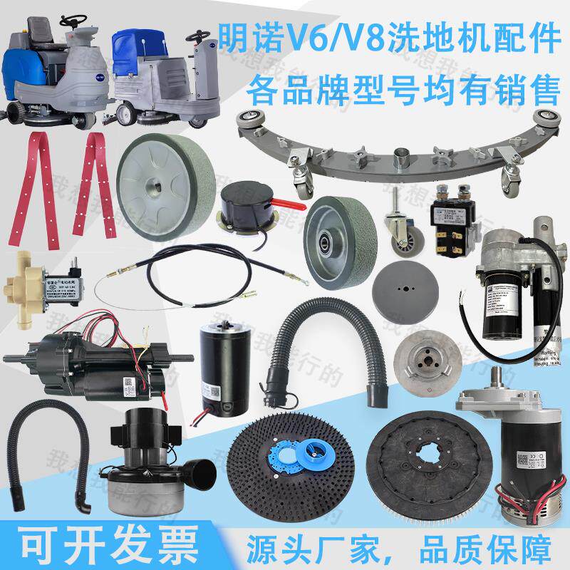 南通明诺V6V7V8洗地机配件吸水胶条刷盘电机吸水管轮子法兰吸水扒
