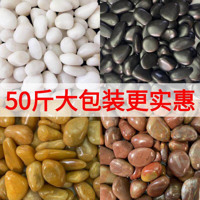 天然白色鹅卵石铺路石黄色雨花石庭院铺地家用黑色鹅软暖石小石头