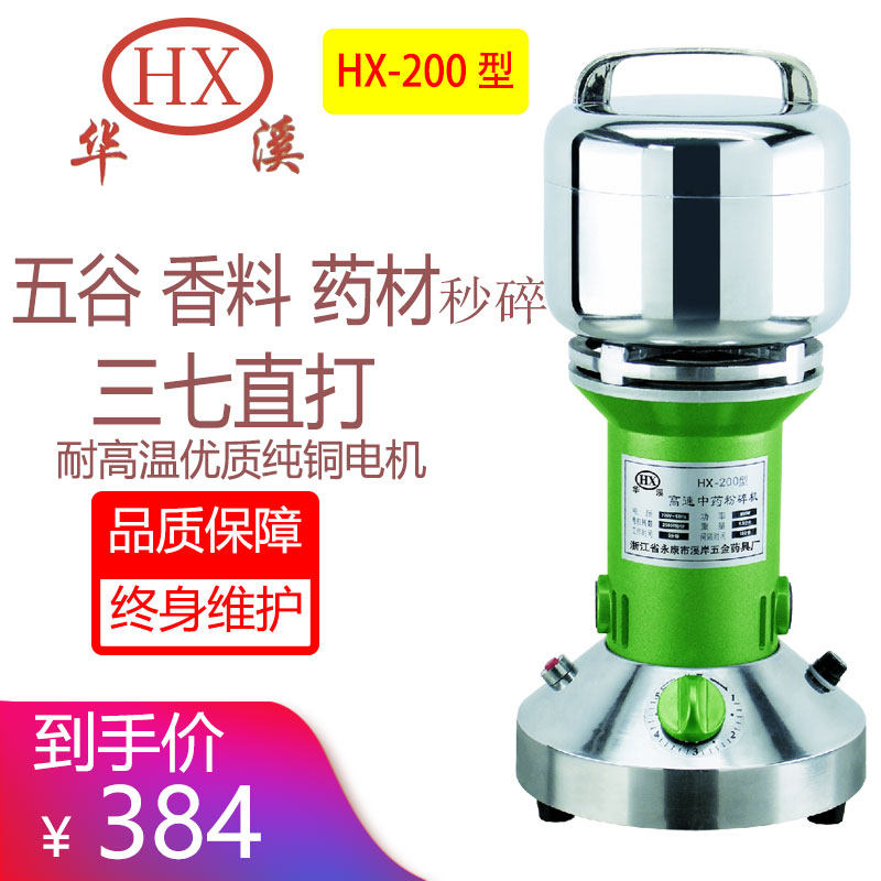 华溪HX-200型高速中药粉碎机磨粉机家用商用小型多功能打粉机实验