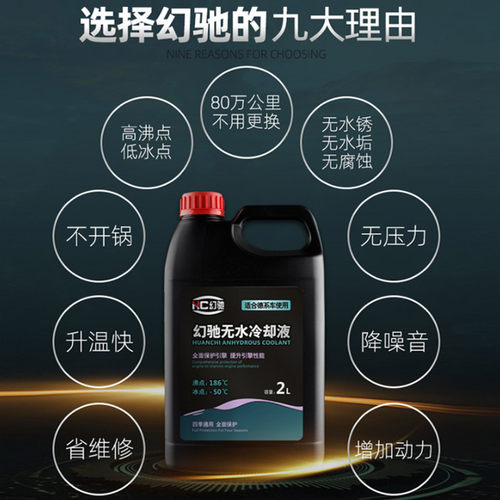 幻驰无水冷却液适用一汽大众宝马汽车发动机防冻油性高沸点红绿色