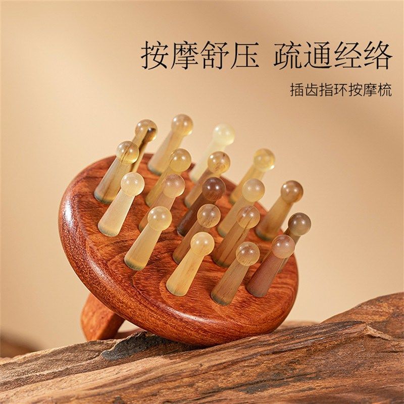 羊角梳指环梳按摩头皮护发经络梳家用头部多功能洗头梳子