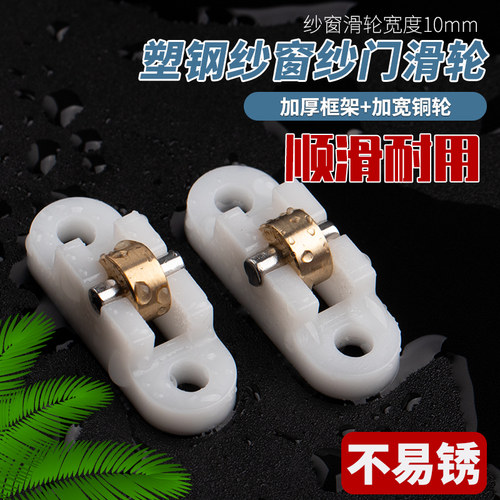 顶谷10只纯铜塑钢窗滑轮推拉窗防蚊纱窗滑轮门窗配件移窗小滑轮
