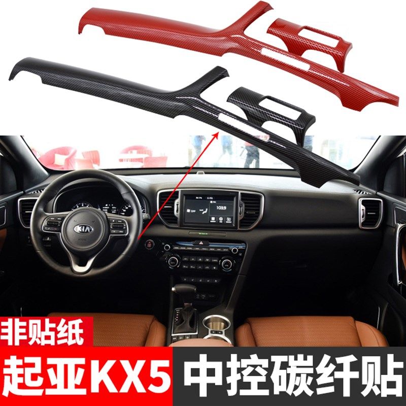 起亚新一代KX5专用中控内饰长横条碳纤贴亮片大灯调节汽车改装饰