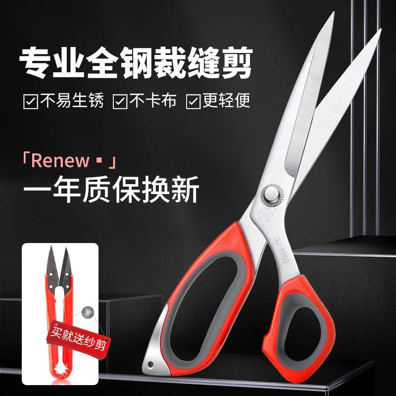 大吉不锈钢剪刀服装裁剪布料家用大剪刀手工缝纫多尺寸剪皮革工业