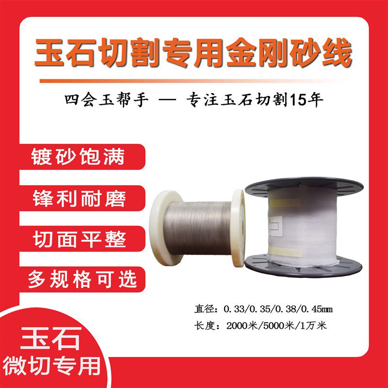 玉石金刚砂切割线锯条玉邦微切机线切割机专用切割线超细金刚砂线