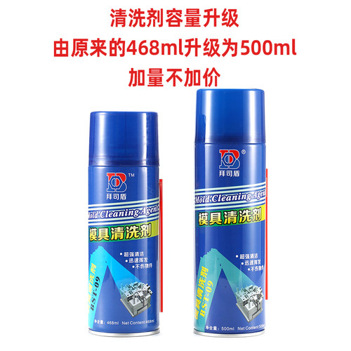 模具清洗剂洗模剂洗模水专用清洁剂注塑机强力快干整箱磨具拜司盾
