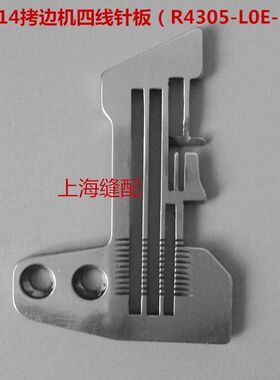 包邮拷边机配件.3314包缝机针板.拷边机锁边机针板R4305-LOE-E00