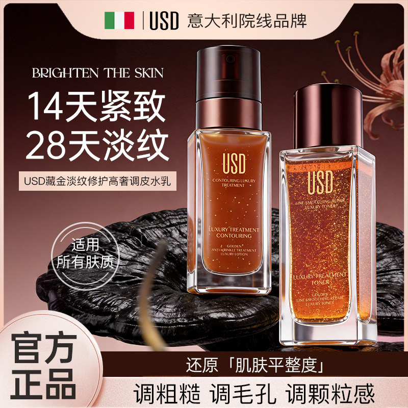 USD水乳套装淡纹抗皱水乳紧致滋养嫩肤保湿补水官方正品旗舰店2
