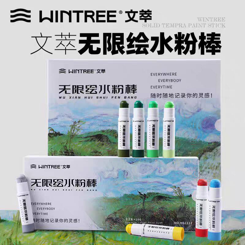 文萃画材水粉棒24色12色可水洗