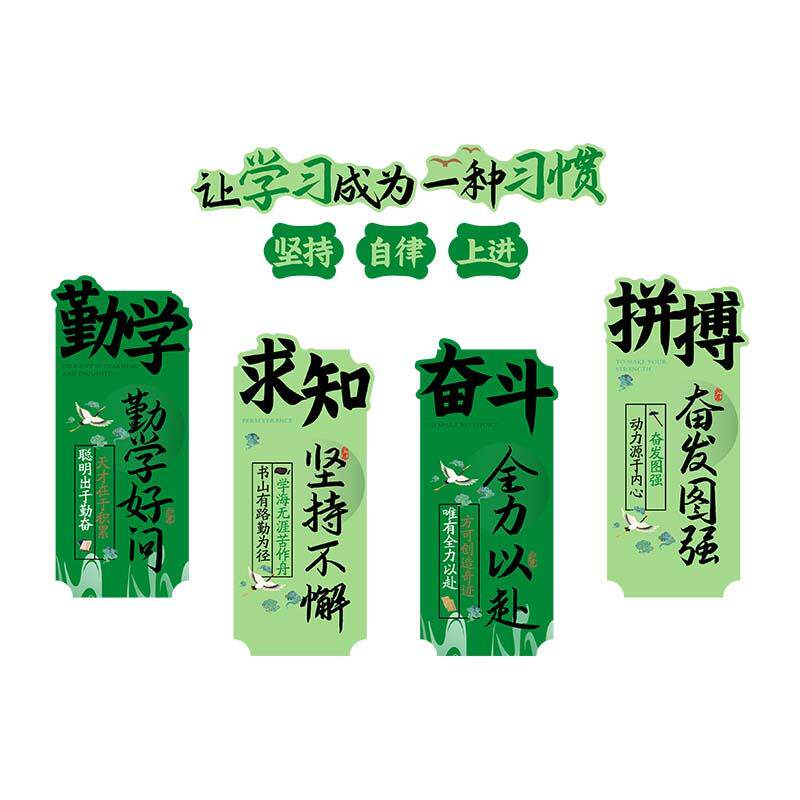 中小学班级布置文自化墙贴学校园习习室墙面激装饰励志标祥-NK184