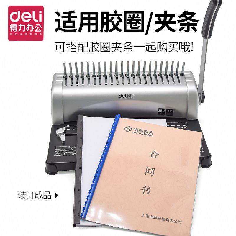 梳式胶圈38707装订机380手条动务夹条21孔A4纸文件标书压打孔财机