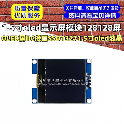 1.5寸OLED液晶显示屏模块SSD1327驱动I2C接口通信128*128点阵
