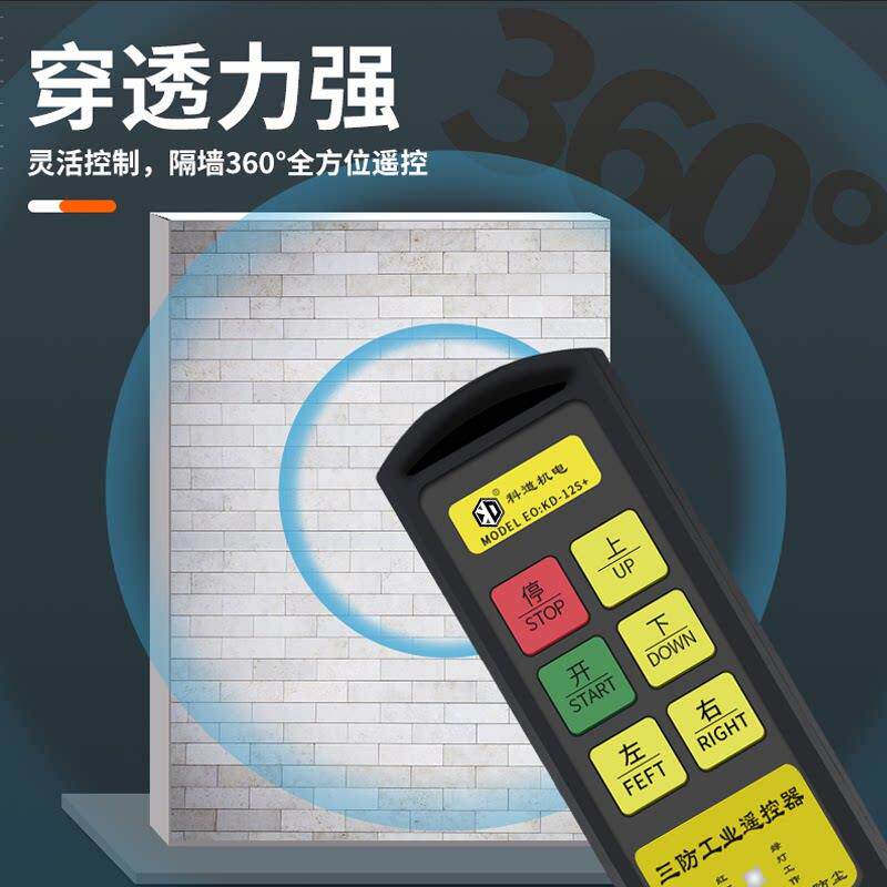 科道机电-220V电车动葫芦连体跑遥控上控下右吊机无线遥控工业无