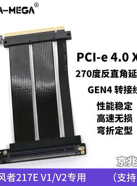 PCI4.0/50显卡G455-5反延长线.线E追风21者7E-V1/V2主机壳恩杰H12
