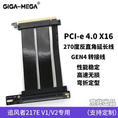 PCI4.0/50显卡G455-5反延长线.线E追风21者7E-V1/V2主机壳恩杰H12
