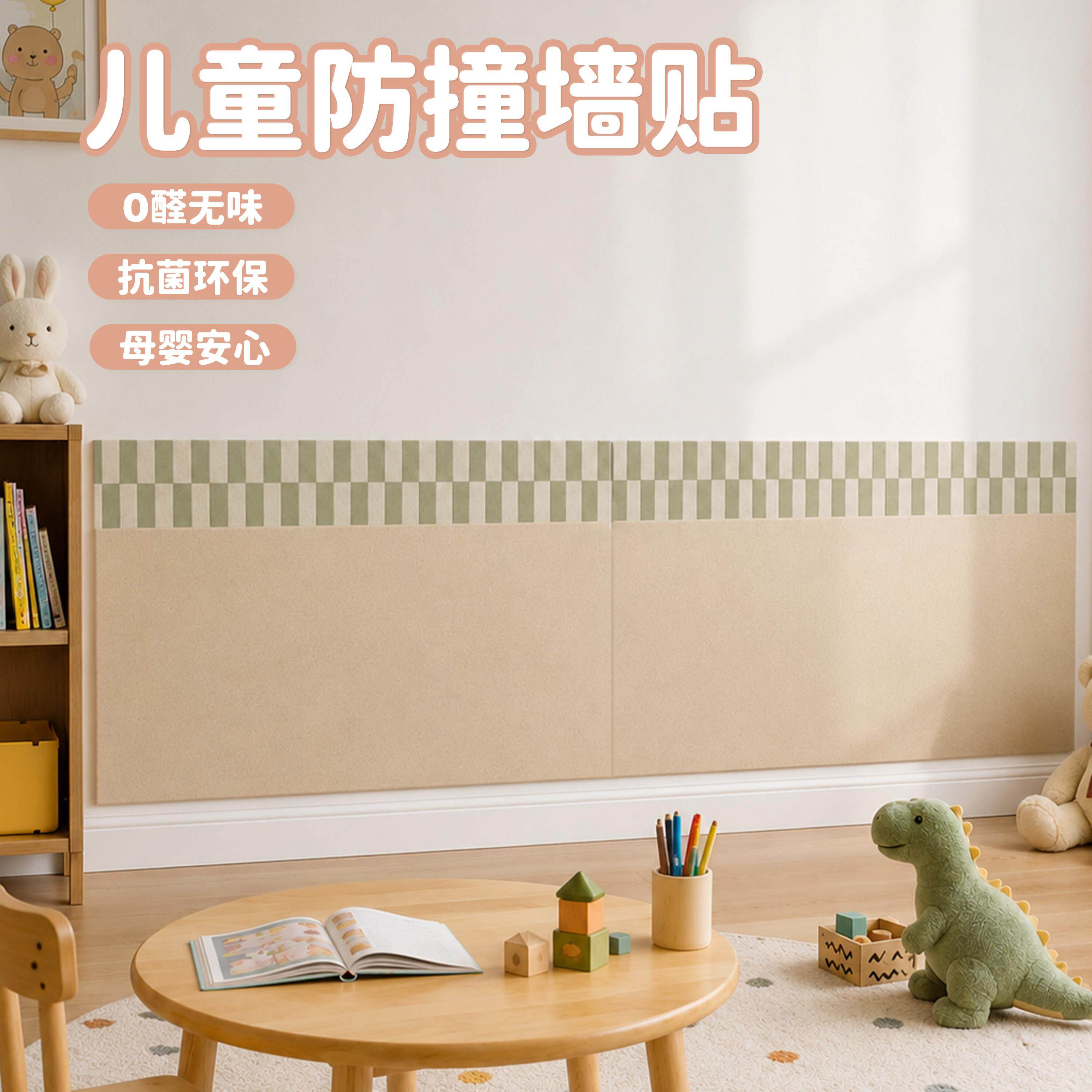 儿房防毡撞毛护面墙板棋盘格拼接软童包墙贴宝宝防磕碰墙MY2607-1