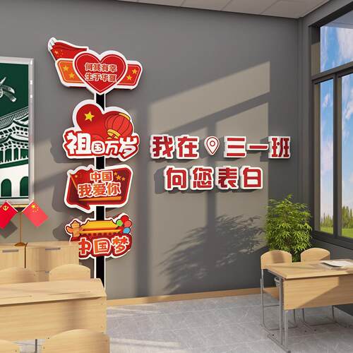 国庆面节环创爱教室布置班级墙红色主题文化K8666装饰黑板报贴氛