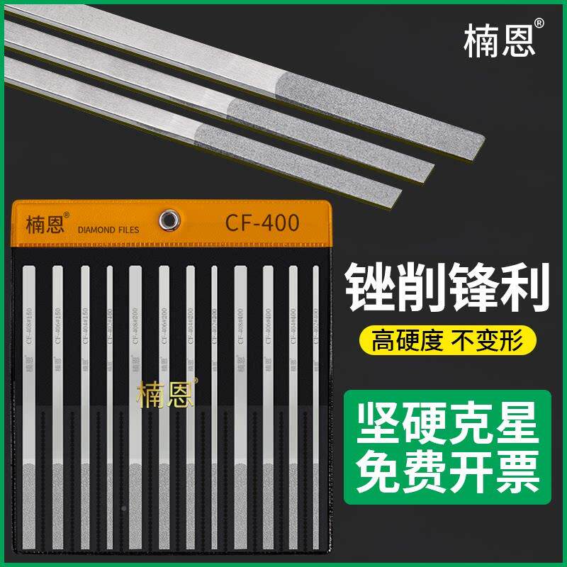 恩合金锉刀CF-4金0cf4000刚石楠打磨工具具抛光修模挫刀平斜小模