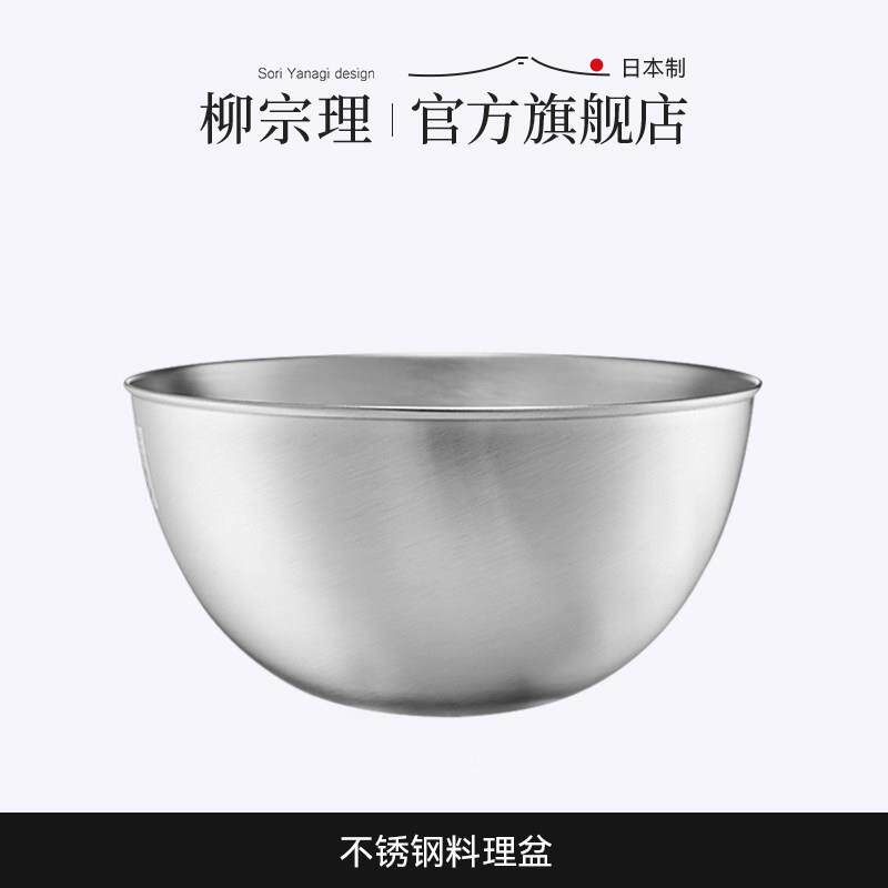 柳宗理不锈钢料理盆凉打LZS1033蛋盆厨房具工304洗拌菜盆烘焙和面