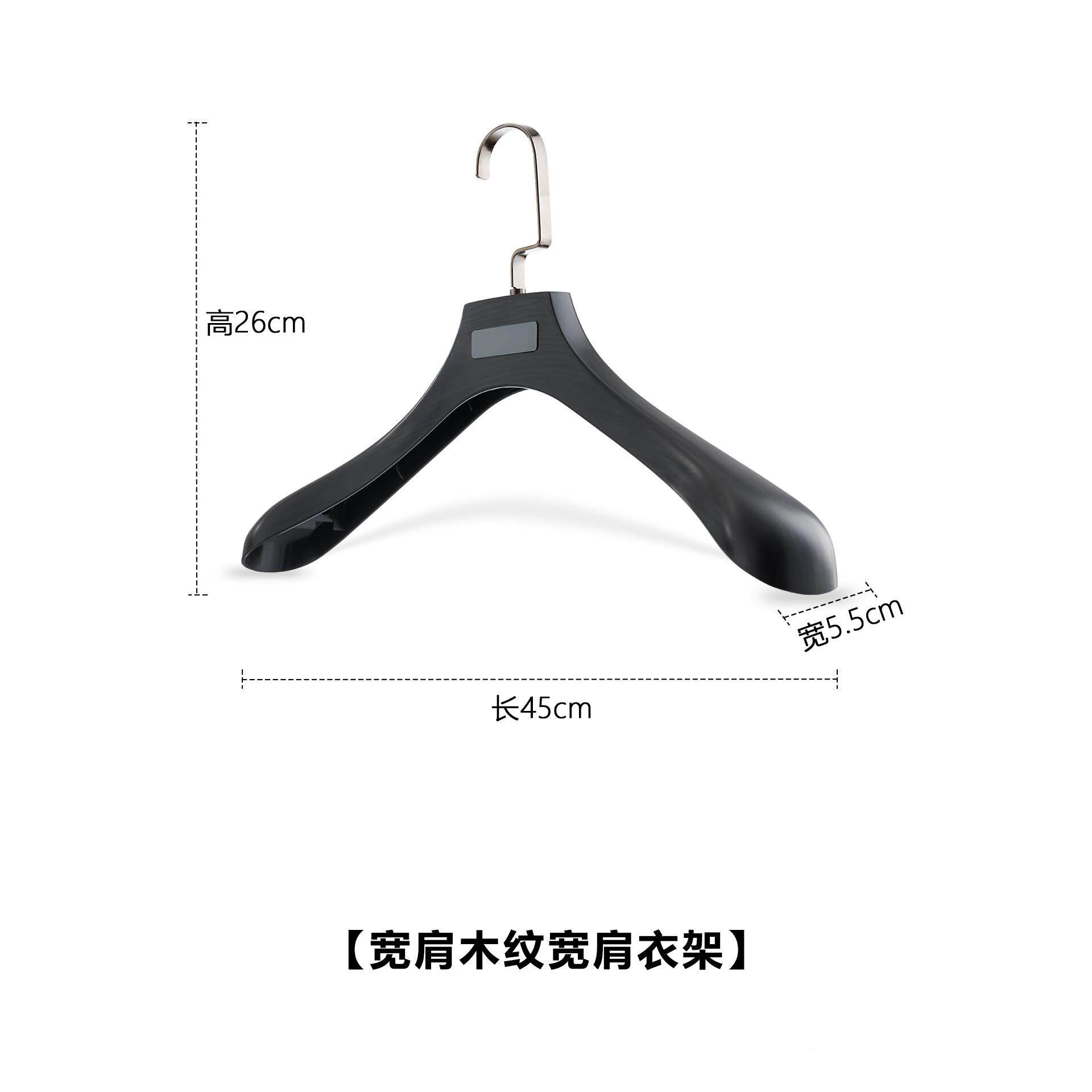 黑塑料彷木纹男高色档士衣架服装专/店用衣撑无痕加厚加粗宽肩西