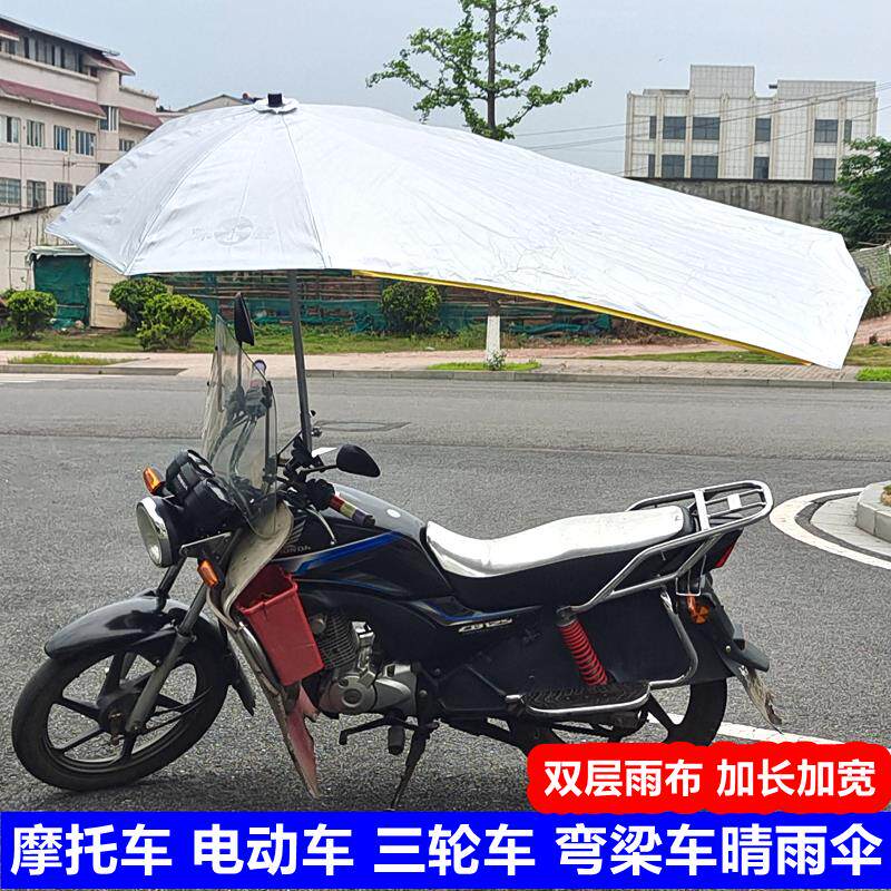 摩托车雨伞遮阳伞六角可拆卸遮雨防晒加长电动三轮车弯梁车雨棚