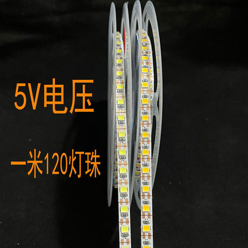 led灯带 5V 2835超窄120灯5mm沙盘模型玩具6伏灯条软光带1灯1剪