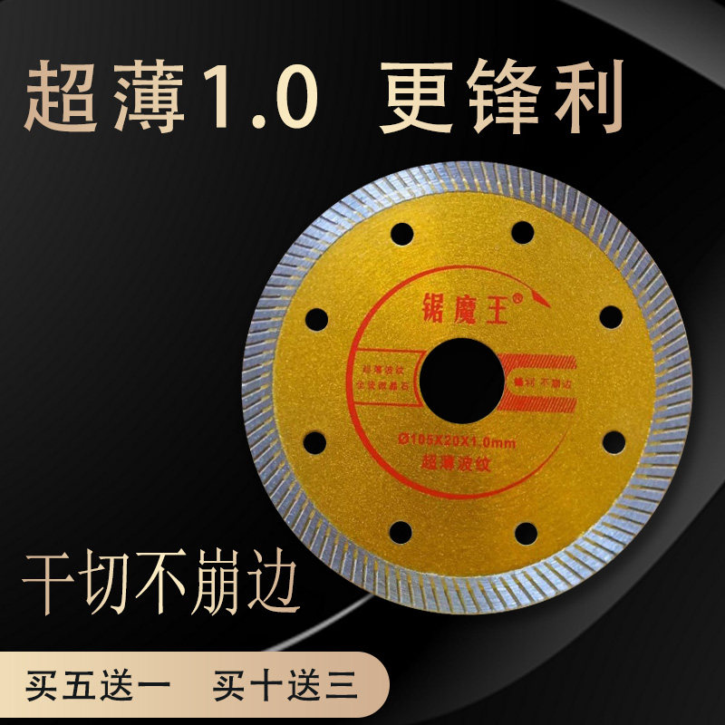 瓷砖切割片超薄干切不崩边玻化砖墙槽混凝土大理石切割机刀片锯片