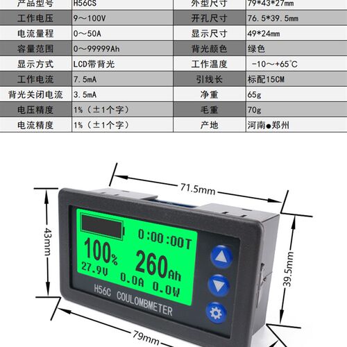 H56CS 高精度智能 库仑计铅酸锂电池电量显示器 电动车房车容量表