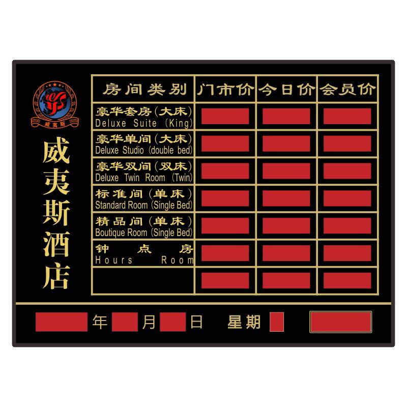 酒店客房电子房价牌+LED数码显示屏+数字价目表牌静音+壁挂钟大号