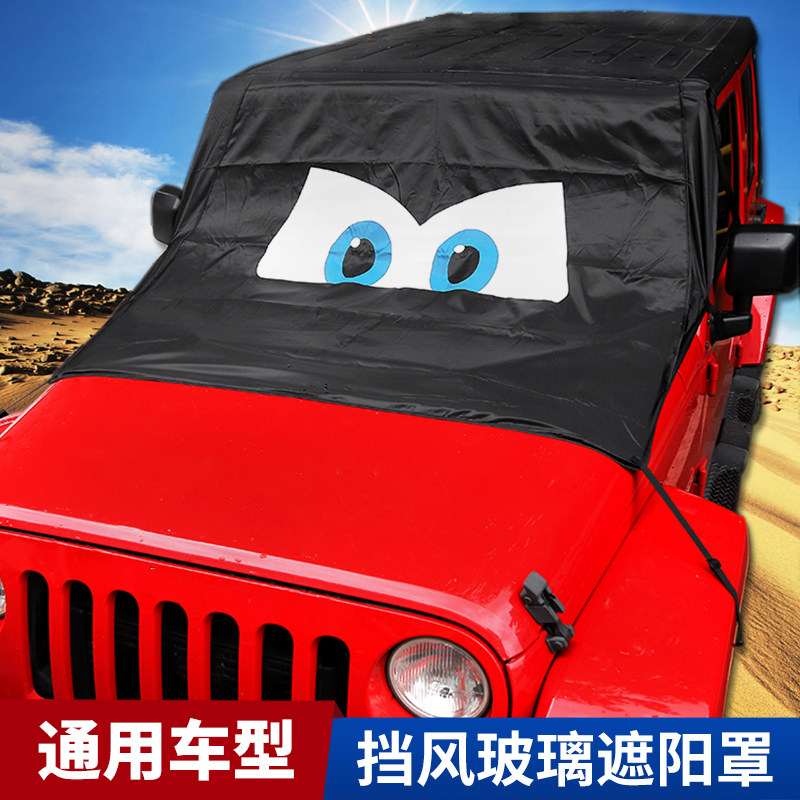 汽车前档防晒遮阳挡仪表台防晒隔热罩玻璃避光垫冬季遮雪挡专用