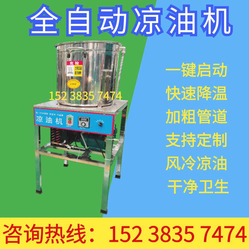 小型风冷快速冷油机全自动食用油凉油机配件多功能不锈钢降温设备