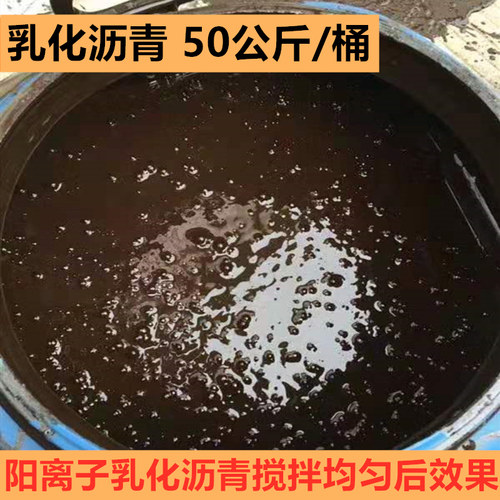 国标乳化沥青道路粘层油桥梁涵洞楼屋面防水铁木防腐漆卷材打底胶
