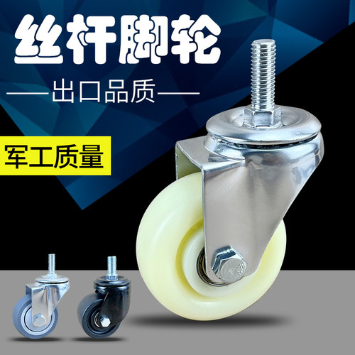 丝杆3寸4寸5寸尼龙牙杆M10M12M14M16M20载重螺杆万向轮带煞车脚轮