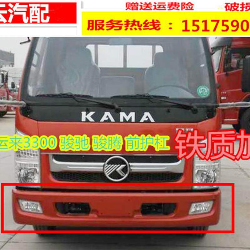 适配凯马轻卡货车福运来3300骏腾骏驰骏威保险杠前护杠大灯雾灯