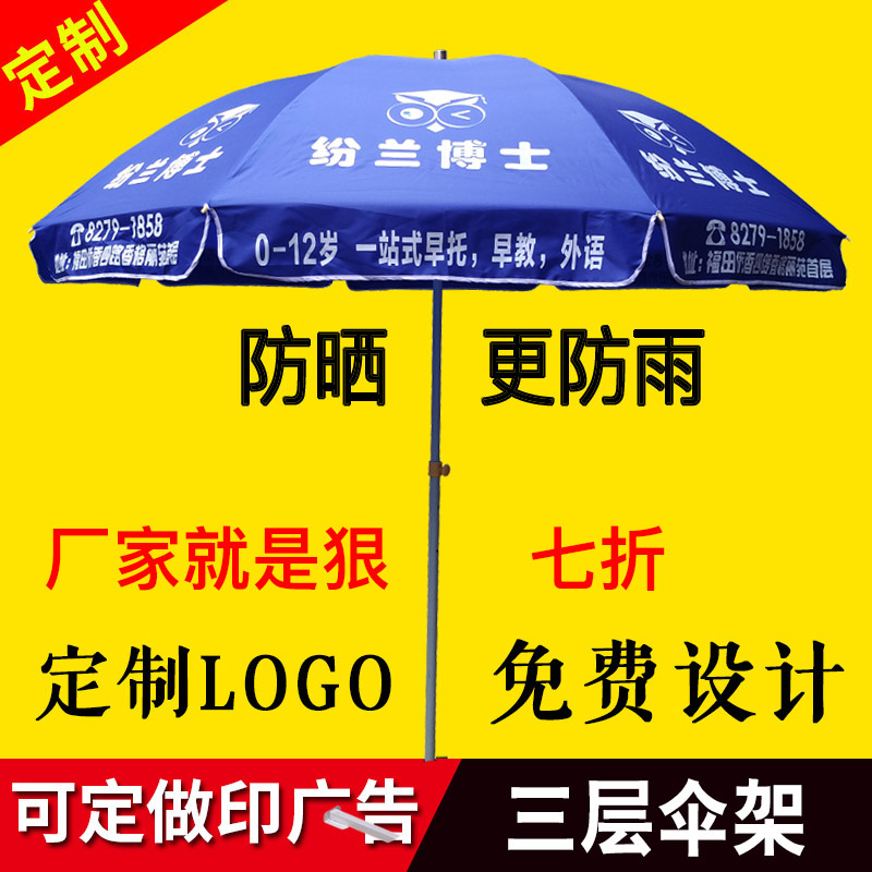 加厚摆摊防晒太阳伞定做遮阳广告圆伞印logo户外大雨伞商用印字
