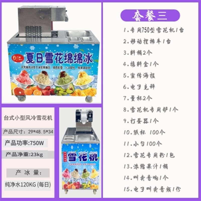 网红雪花冰机商用摆摊无电流动雪冰机全自动雪花绵绵冰沙机制冰机