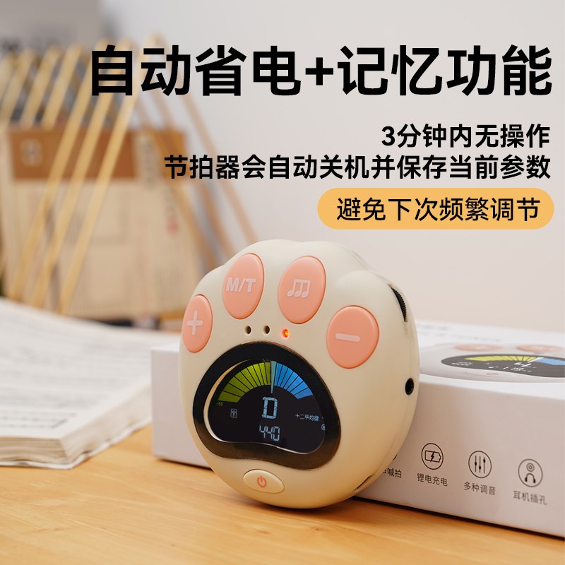 yome猫爪电子节拍器钢琴专用儿童古筝吉他音乐节奏器小提琴琵琶
