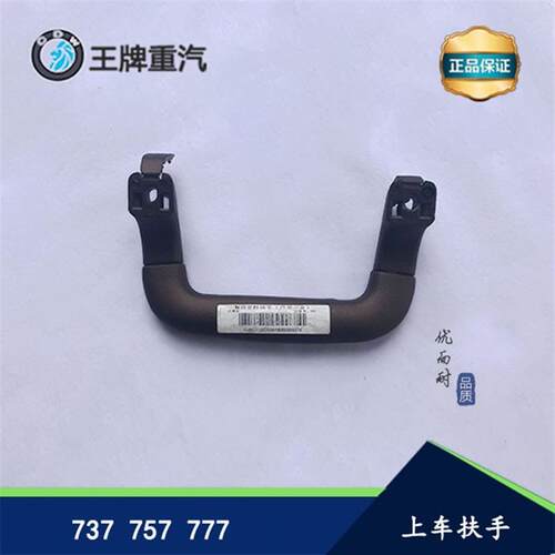 适配重汽王牌原厂配件737B757B777B驾驶室上车立柱扶手安全拉手