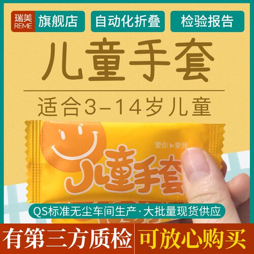 瑞美儿童食品用小孩幼儿宝宝3岁防护隔离一次性手套塑料独立包装