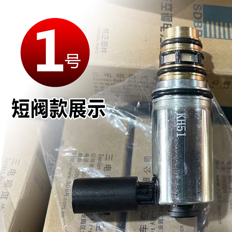 适配新帕迈腾速腾途安途观高6CC昊锐空调冷气泵压缩机控制电磁阀