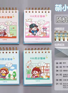 联华100天计划本 台式记事本线圈本恋爱学习手册日记本日程笔记本