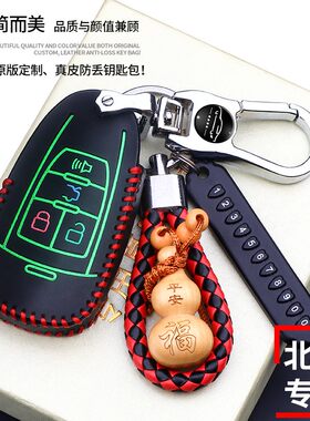 北京X3新款X65北汽绅宝X25 X35 D70车钥匙套D50智达X3包扣BEIJING