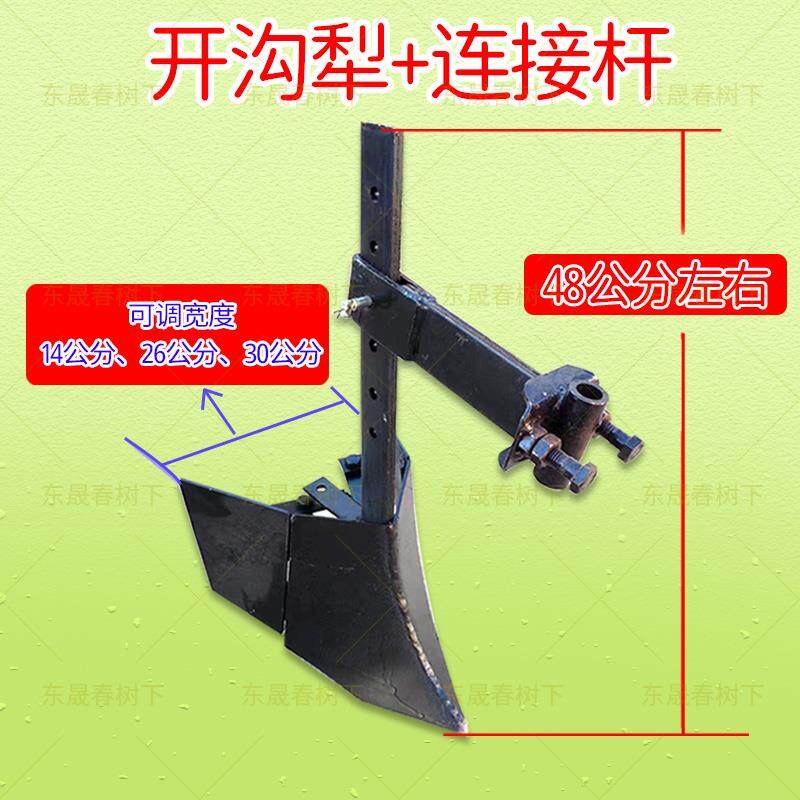 微耕机开沟犁可调开沟器双面犁开沟神器农用配件