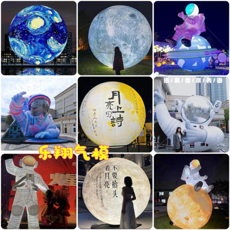 充气星球气模发光宇航员悬挂九大行星登月航天飞机太空人月球美陈