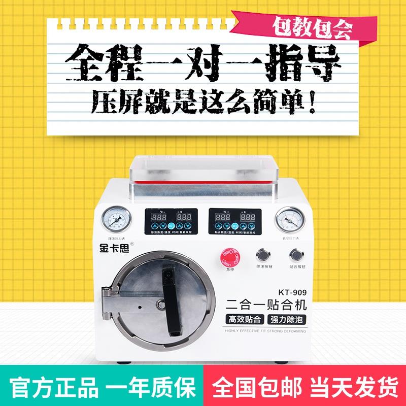 金卡思K909压屏机 真空贴合除泡机 手机维修分体式压屏设备 爆屏