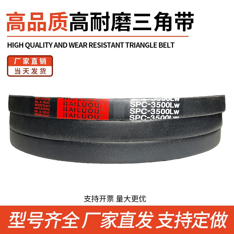 凯洛橡胶硬线三角带SPC6600LW/SPC6700LW/SPC6900LW齿形传动带
